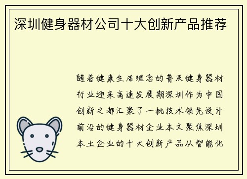 深圳健身器材公司十大创新产品推荐
