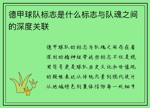 德甲球队标志是什么标志与队魂之间的深度关联