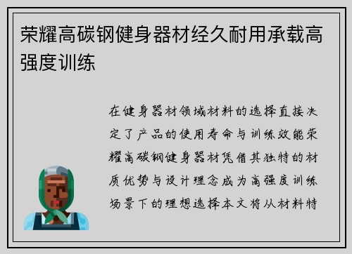 荣耀高碳钢健身器材经久耐用承载高强度训练