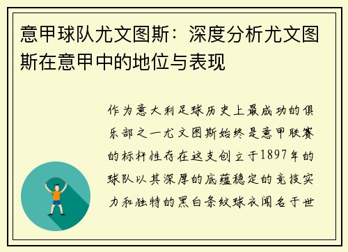 意甲球队尤文图斯：深度分析尤文图斯在意甲中的地位与表现