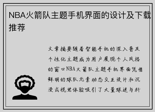 NBA火箭队主题手机界面的设计及下载推荐
